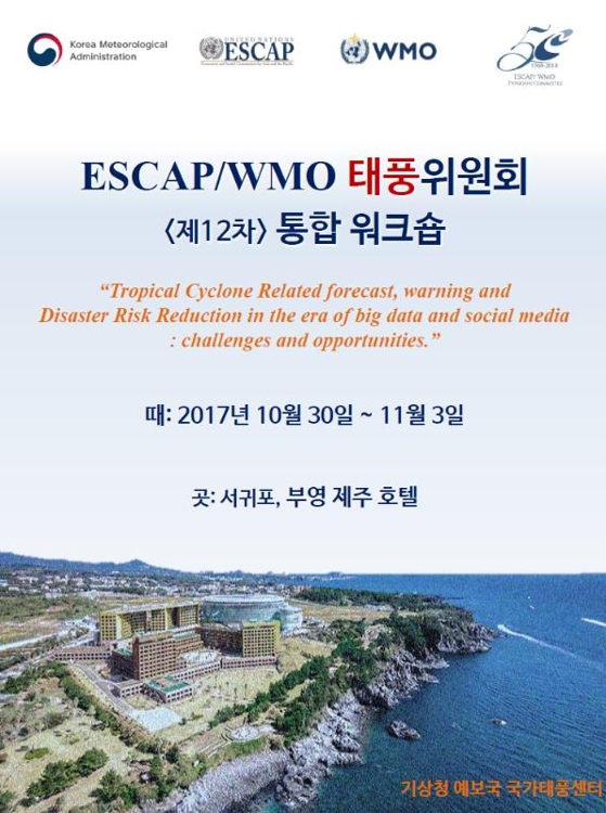 제12차 태풍위원회 통일워크숍 포스터