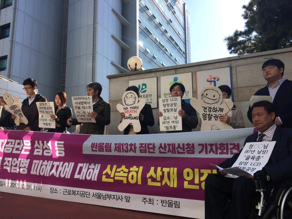 (서울=연합뉴스) 김기훈 기자 = 반도체 노동자 인권단체인 '반올림'은 31일 서울 영등포 근로복지공단 서울남부지사에서 기자회견을 열고 반도체와 전자부품 공장에서 일하다 백혈병, 악성림프종 등 직업성 질환에 걸린 노동자 5명에 대해 산업재해를 신청했다. 2017.10.31.kihun@yna.co.kr