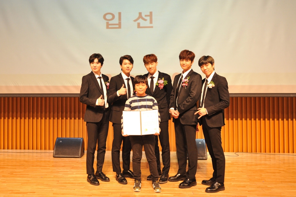 감사편지쓰기 공모전 시상하는 인피니트
