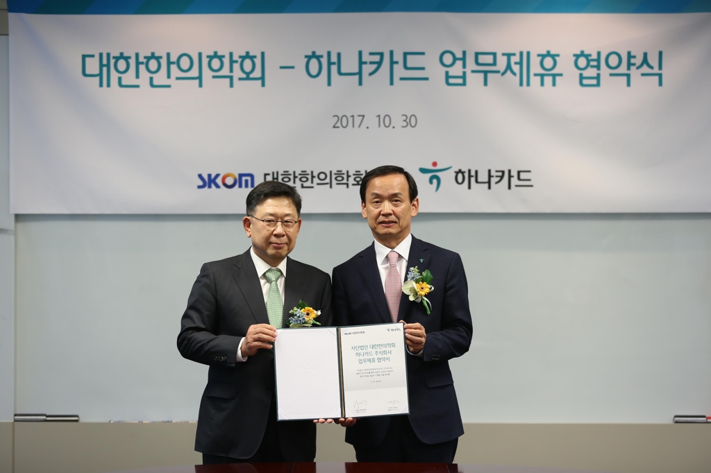 하나카드, 대한한의학회와 업무제휴
