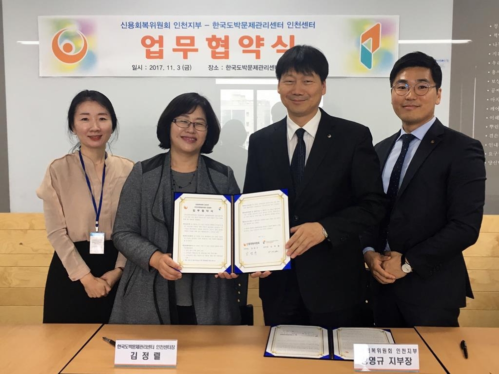 KCGP 인천센터, 신용회복위원회 인천지부와 업무협약 - 1