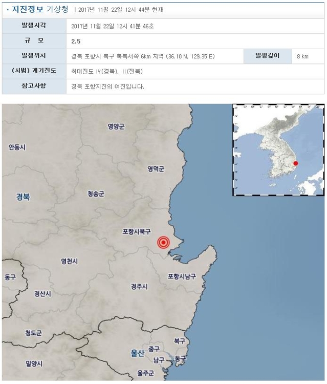 22일 오후 12시 41분께 포항 인근에서 발생한 지진 정보