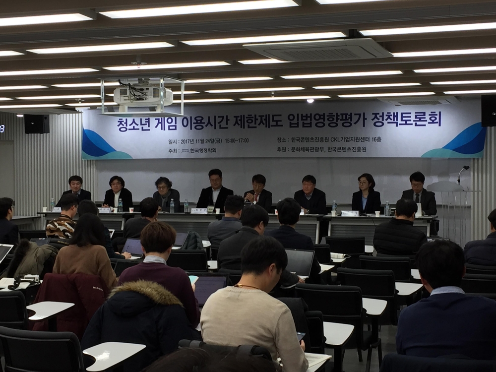 '셧다운제 입법영향평가 정책토론회'