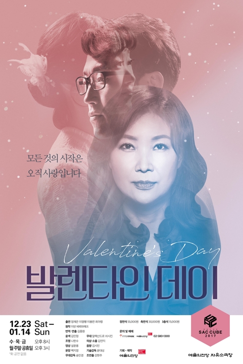 접하기 힘든 러시아 현대연극 보러갈까…연극 '발렌타인 데이' - 2