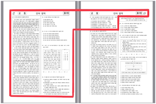 2004학년도 수능 언어영역 '엉터리 지문'