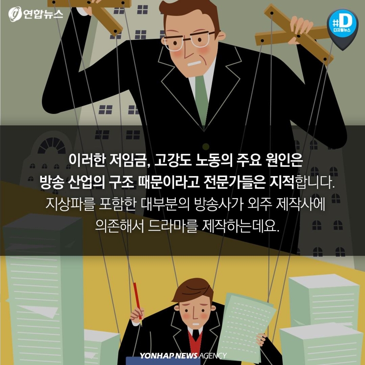 [카드뉴스] "최저임금만 받았어도 지금쯤 부자됐어요"…드라마 스태프 눈물 - 8