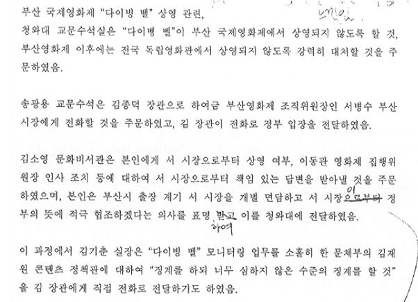김희범 전 문체부 차관 작성 문건