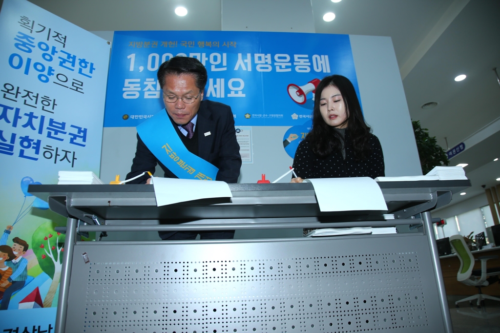 자치분권 개헌 추진 서명 부스