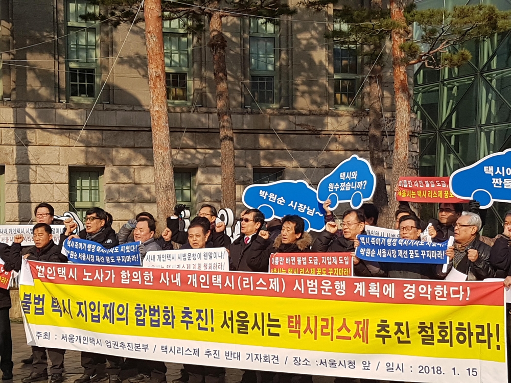 택시리스제 반대하는 개인택시 기사들