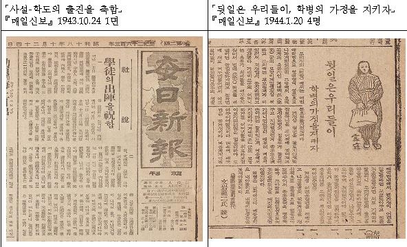 학도병을 다룬 조선 총독부 기관지 매일신보 