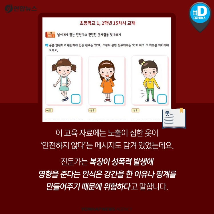 [카드뉴스] 성폭행…노출 심한 옷 차림 때문이라고요? - 9