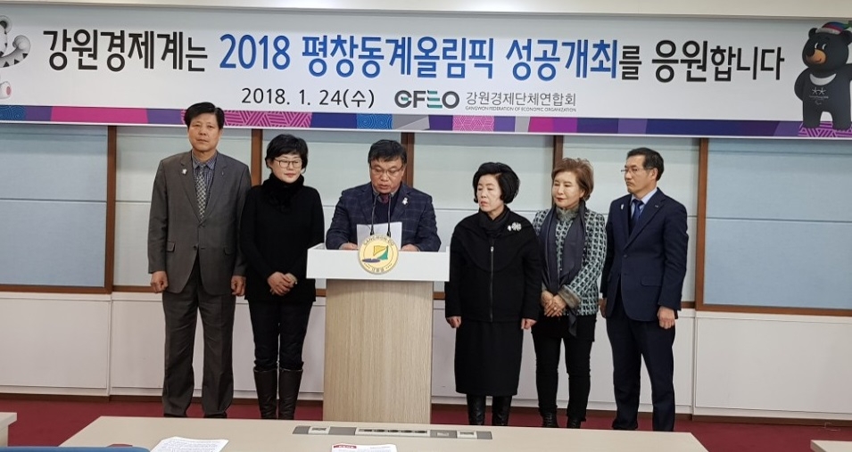강원경제단체연합회 동계올림픽 성공개최 공동성명