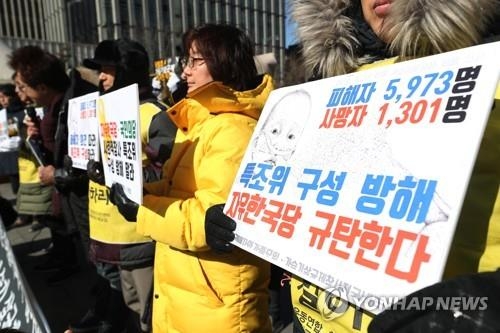 '특조위 구성 방해 규탄한다'