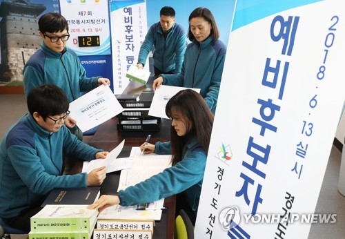 지방선거 D-120…오늘부터 광역단체장·교육감 예비후보 등록 - 1