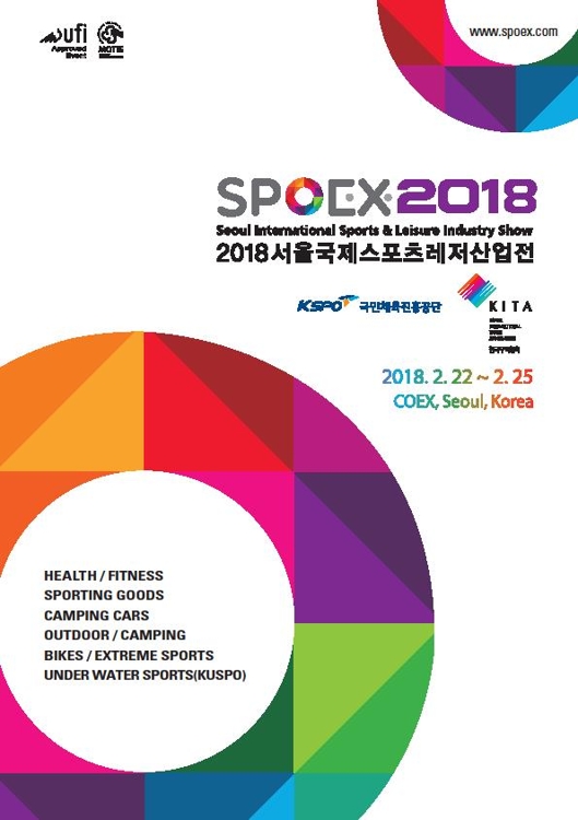 2018 서울국제스포츠레저산업전(SPOEX2018) 포스터. [국민체육진흥공단 제공=연합뉴스]