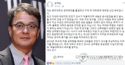"폭로 신빙성 있다" 경찰 조민기 성추행 논란 본격 수사 - 1