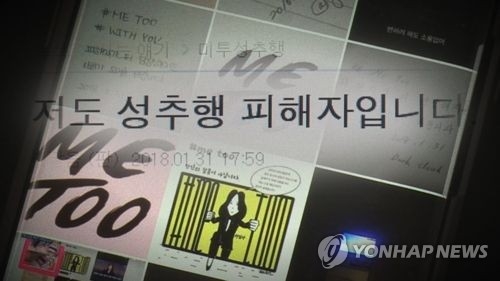 "2014년 박원순 캠프 총괄활동가에 성추행"…여성작가, SNS 글 - 1
