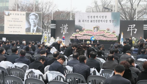 최기선 전 인천시장 영결식