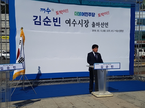 출마선언하는 김순빈 부의장