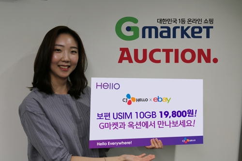 CJ헬로, G마켓·옥션서 1만9천원대 10GB 유심요금제 판매0