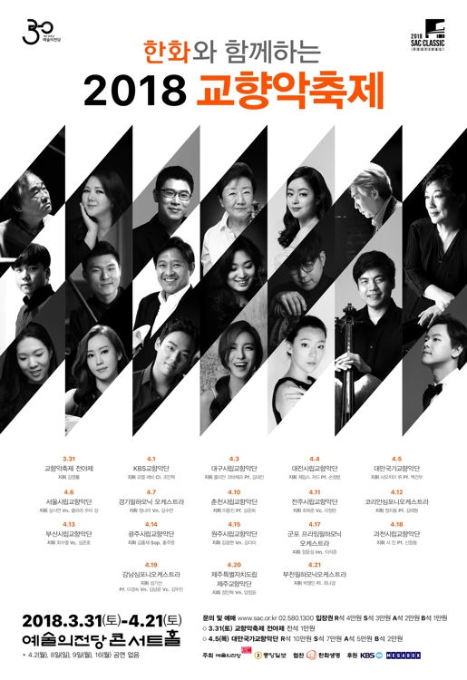 서른살 된 '교향악축제'…대만국가교향악단·백건우 가세 - 2