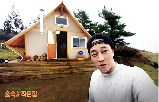 "수도·전기·가스 없어요"…소지섭·박신혜의 '숲속의 작은 집' - 3