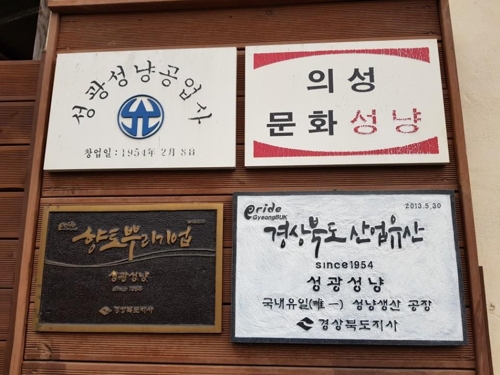 향토뿌리기업 성광성냥공업사