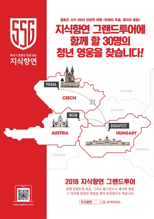 신세계그룹 '2018 지식향연' 개최…7개 대학서 인문학 강연 - 1