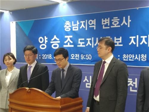 충남 변호사 28일, 양승조 의원 충남도지사 후보 지지 선언