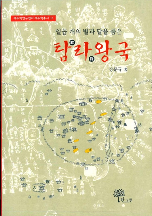 신간 탐라왕국