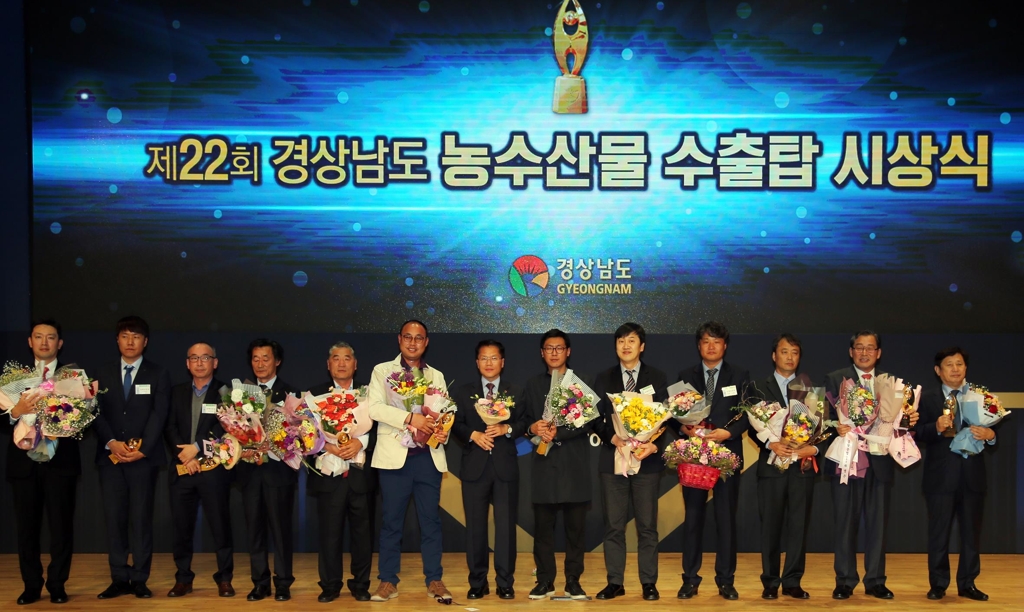 경남 농수산물 수출탑 시상식