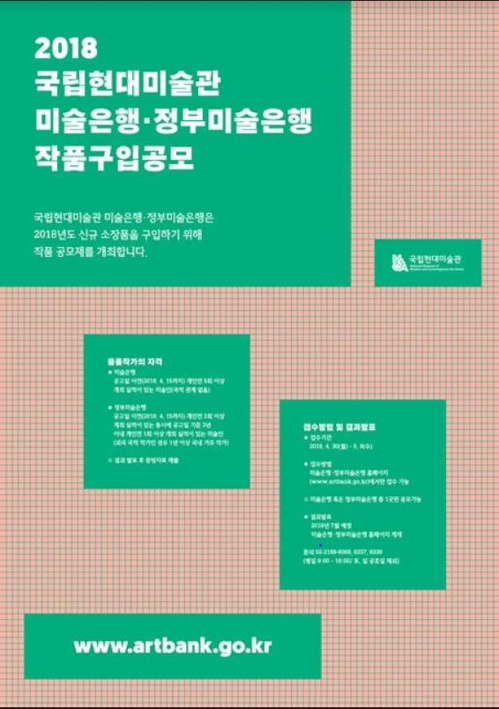 "좋은 작품 기다립니다"…미술은행·정부미술은행 구입 공모 - 2
