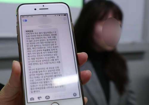 A 씨가 최근 B 교수로부터 받은 문자 메시지