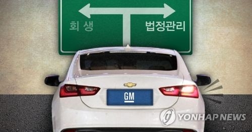 '데드라인' 한국GM, 법정관리 가나…노사 오늘 막판교섭 - 1