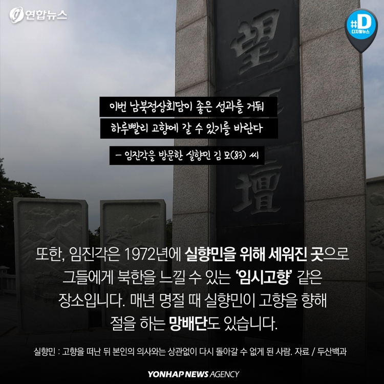 [카드뉴스] 남북 정상회담 '화해무드'…안보관광 어떠세요? - 6