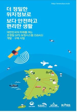 '1m 이내 위치정보 제공' 한국형 GPS 보정시스템 개발 '가속' - 1