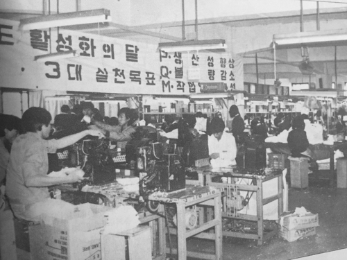 1980년대 부산 삼화고무 작업장