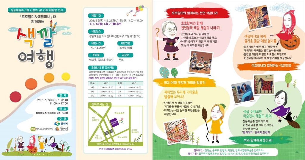 창동예술촌 색깔여행 팸플릿