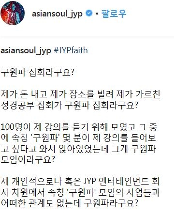 가수 박진영이 인스타그램에 올린 의혹 반박글 