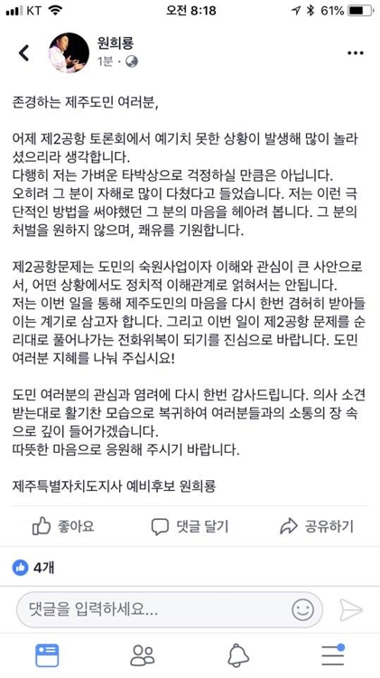 폭행당한 원희룡 "그분 마음을 헤아려본다…처벌 원치 않아" - 2