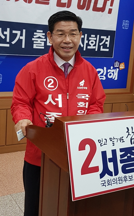 서종길 출마선언
