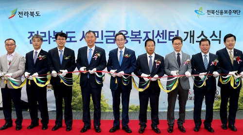 서민 금융 애로 지원 …전북금융복지상담센터 개소 - 1