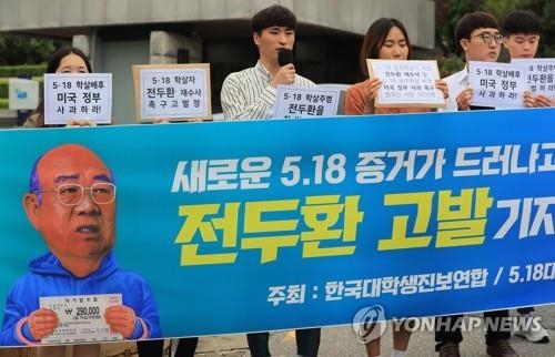 전두환 재조사 촉구