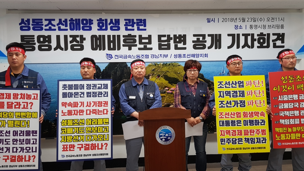 통영시장 후보 답변 공개 기자회견
