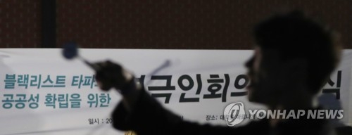 블랙타파 발족식