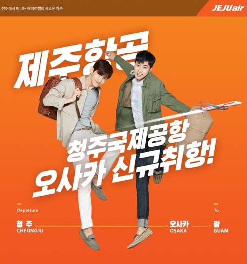 제주항공 '청주∼오사카∼괌' 노선 7월 신규 취항 - 2