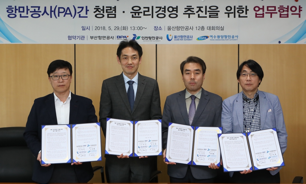 4개 항만공사, 청렴·윤리경영 MOU