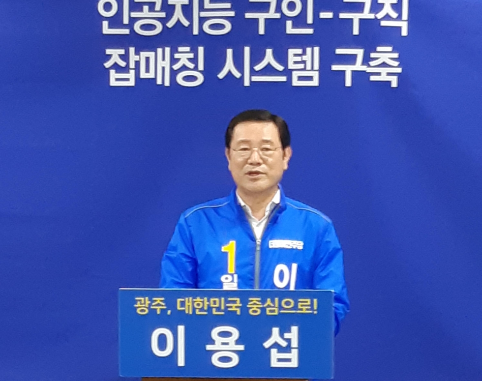 이용섭 기자회견