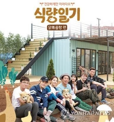 tvN '식량일기'