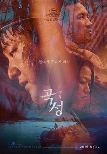 '곡성'